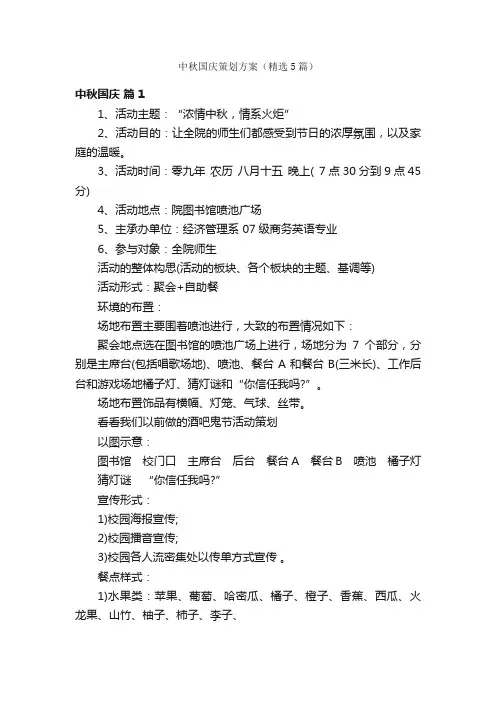 中秋国庆策划方案（精选5篇）