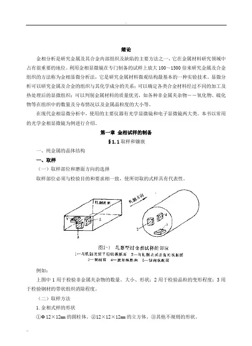 金相分析及检测基础