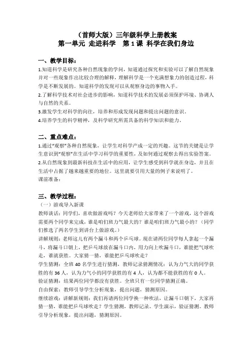 【首师大版】2019版小学科学三上：全册配套教学设计(22份打包)