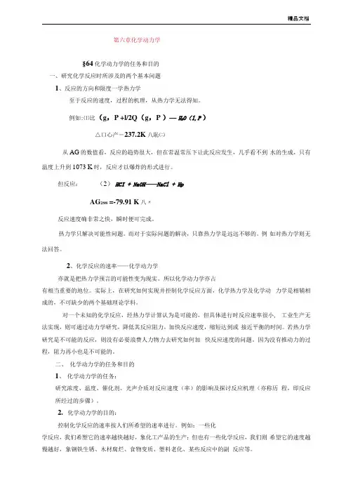 动力学化学反应速率