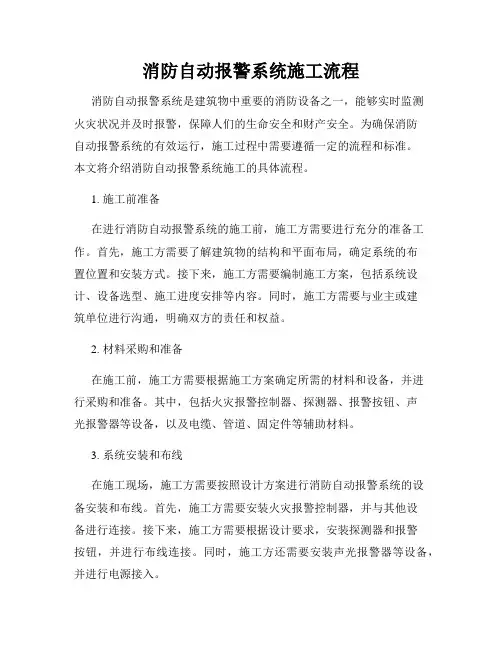 消防自动报警系统施工流程