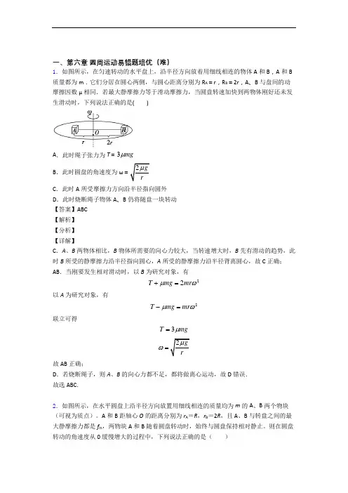 高一下册物理 圆周运动单元测试卷(解析版)