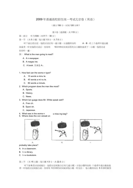 2009年全国高考英语试题及答案-北京卷