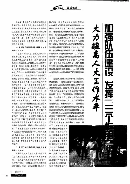 加强队伍建设 发挥“三个作用”大力提高人大工作水平