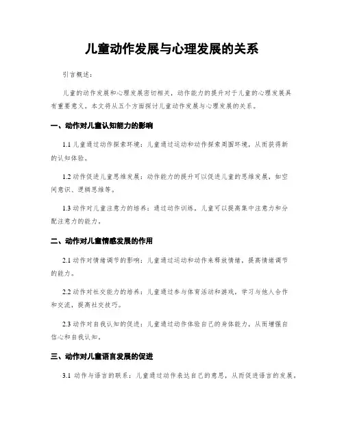 儿童动作发展与心理发展的关系