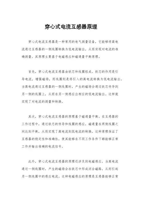 穿心式电流互感器原理
