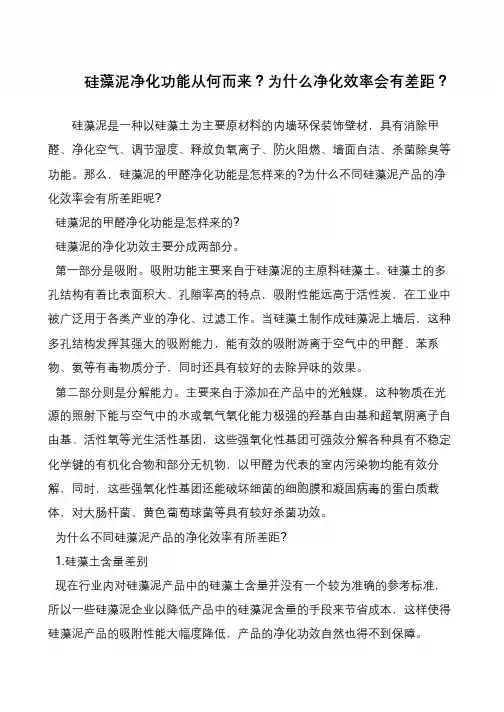 硅藻泥净化功能从何而来？为什么净化效率会有差距？