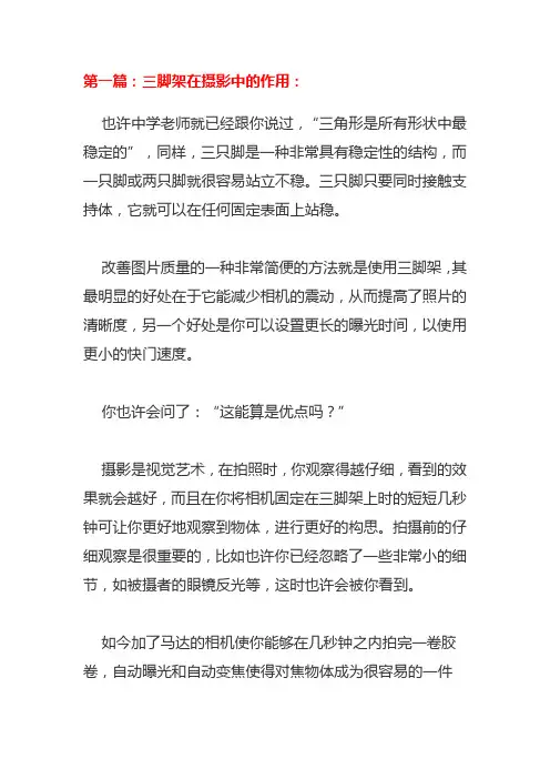 三脚架全攻路---摄影初学者的金玉良言
