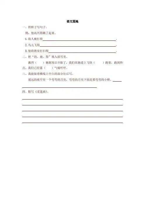 2019年部编版小学三年级语文上册语文园地七一课一练(课时练及答案)【名师版】