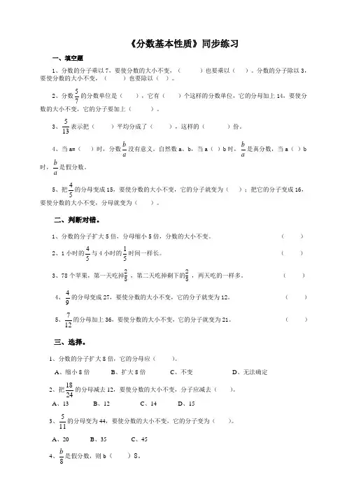 北师大版小学五年级数学上册《分数基本性质》同步练习