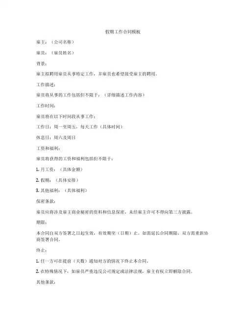 假期工作合同模板