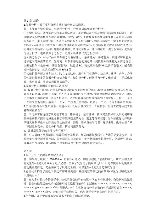仪器分析作业