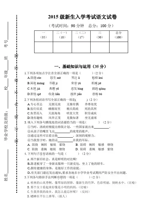 初中2015年新生入学考试语文试卷