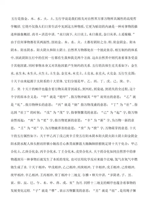 五行十天干十二地支和六十甲子