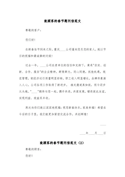 致顾客的春节慰问信范文（2篇）