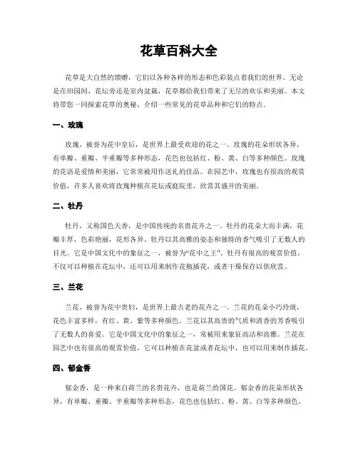 花草百科大全