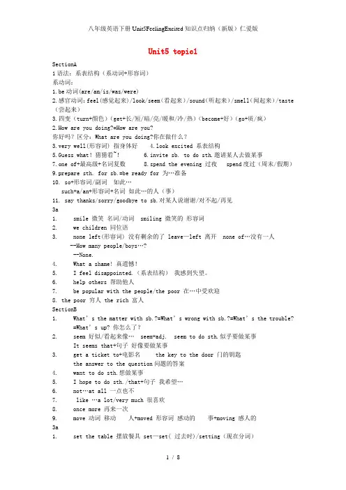八年级英语下册Unit5FeelingExcited知识点归纳(新版)仁爱版