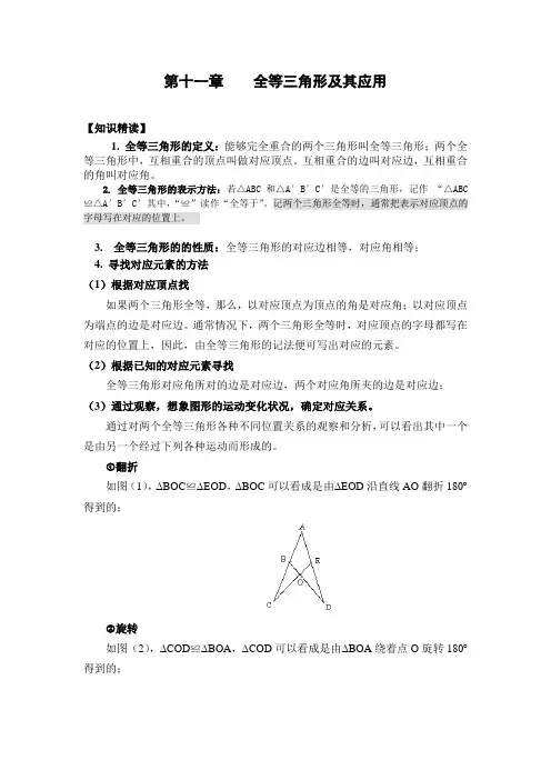 (完整版)人教版八年级上数学培优精编讲义教师版