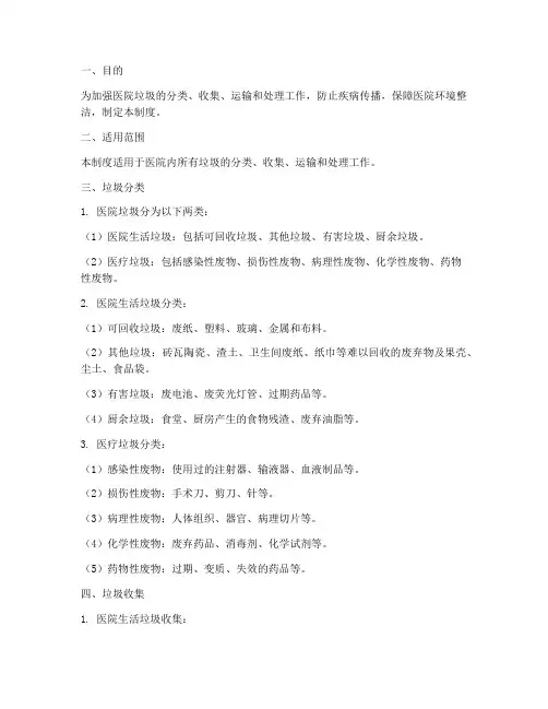 医院垃圾收集管理制度