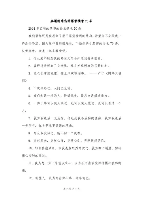实用的悲伤的语录摘录70条