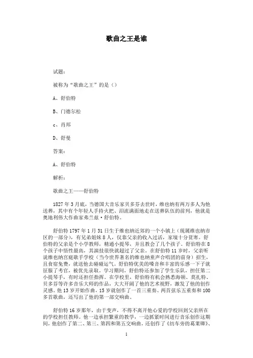 歌曲之王是谁