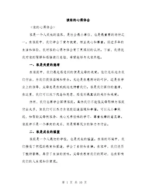 读家的心得体会（三篇）