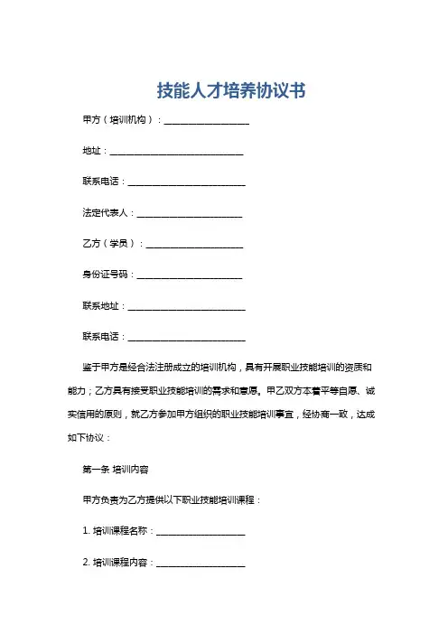 技能人才培养协议书