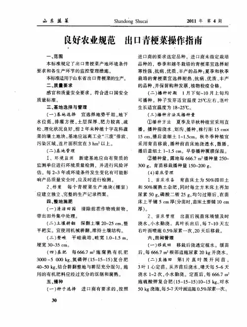 良好农业规范 出口青梗菜操作指南