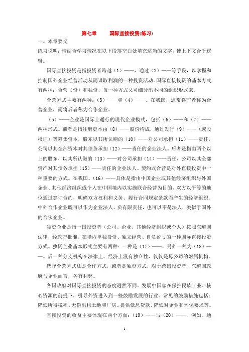国际金融习题与答案 (4)