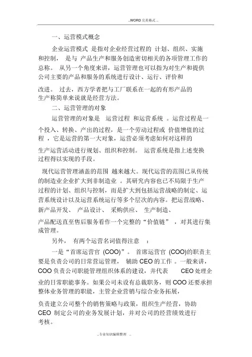 企业运营模式