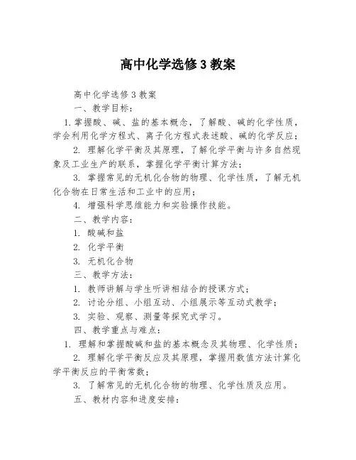 高中化学选修3教案