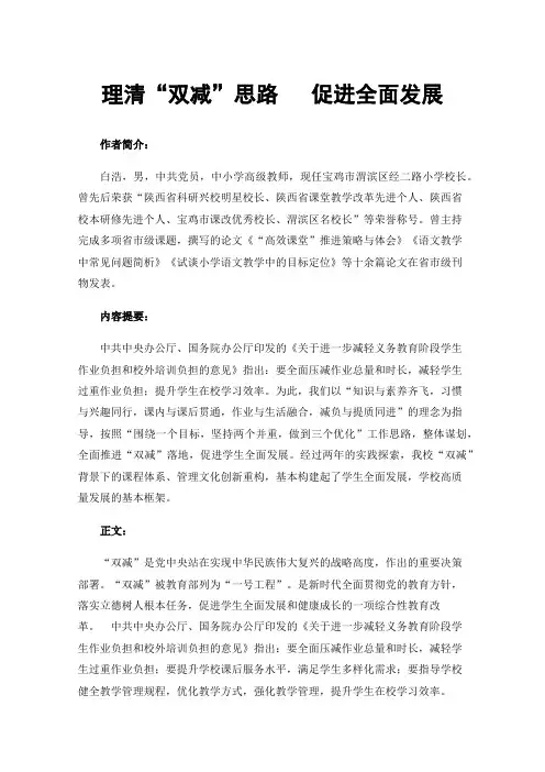 理清“双减”思路促进全面发展
