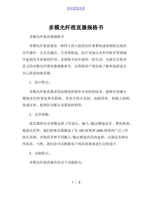 多模光纤准直器规格书