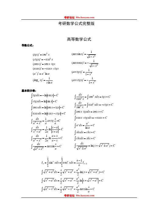 考研数学二公式完整版(免费版,考研必备)