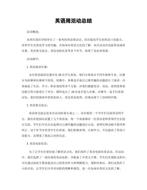 英语周活动总结