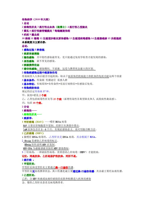 11传染病性病顶级总结