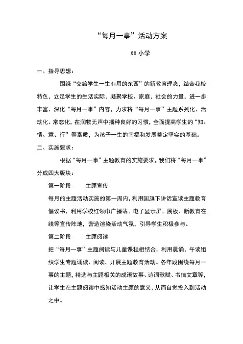 每月一事活动方案