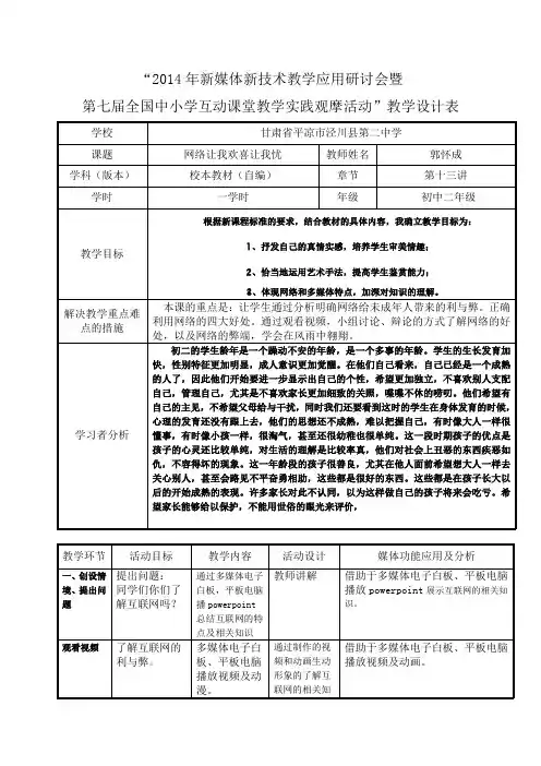 “2014年新媒体新技术教学应用研讨会暨第七届全国中小学互动课堂教学实践观摩活动”教学设计表