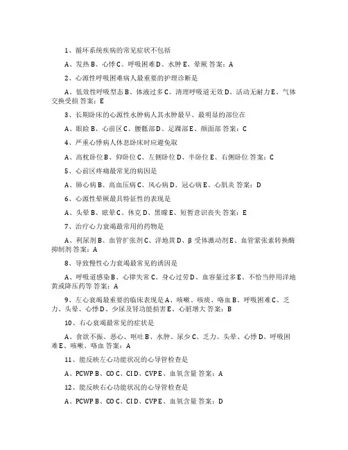 循环系统护理试题答案