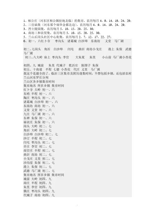 临沂市及周边集市 