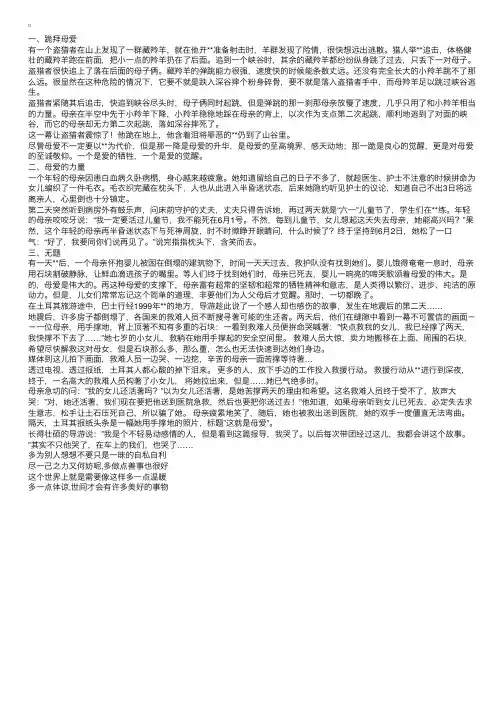 七个关于伟大母爱的故事