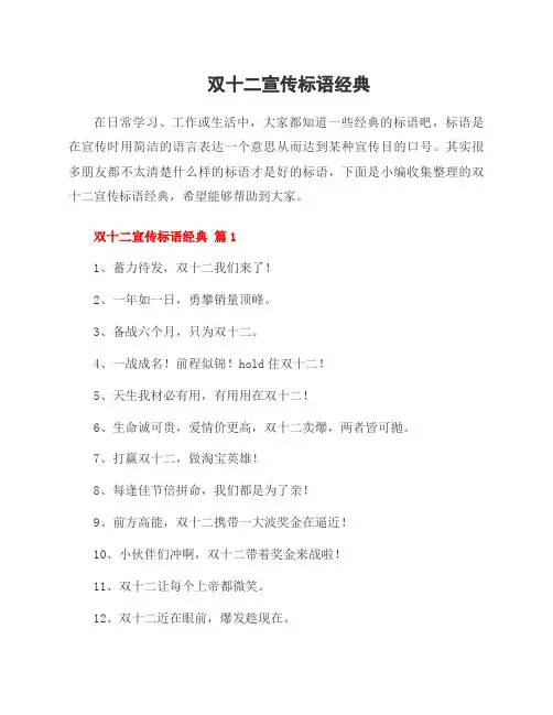 双十二宣传标语经典