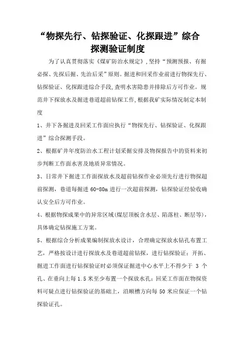 “物探先行、钻探验证、化探跟进”综合