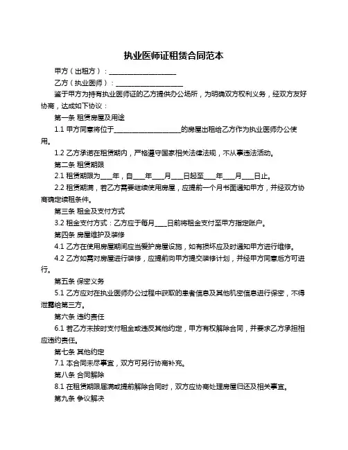 执业医师证租赁合同范本