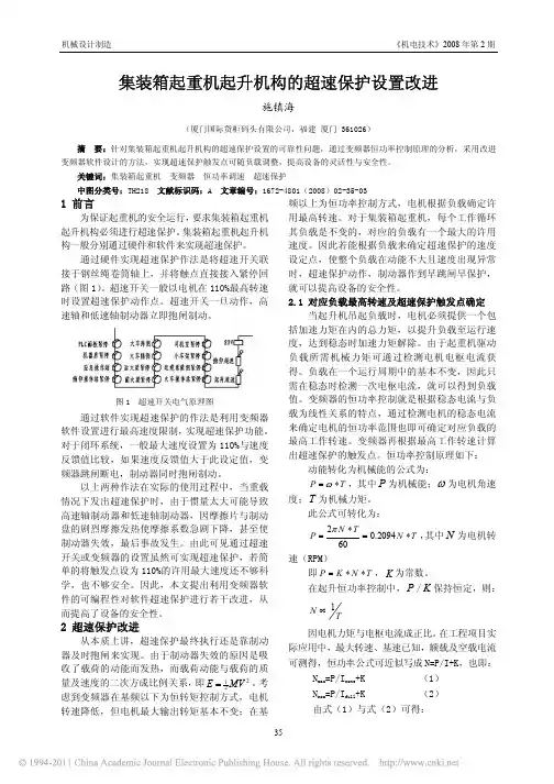 集装箱起重机起升机构的超速保护设置改进