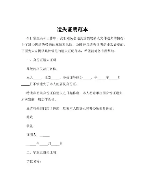 遗失证明范本