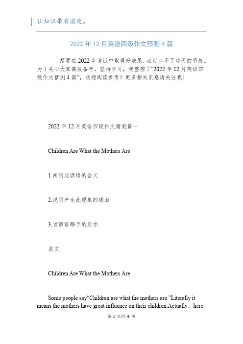 2022年12月英语四级作文预测4篇新