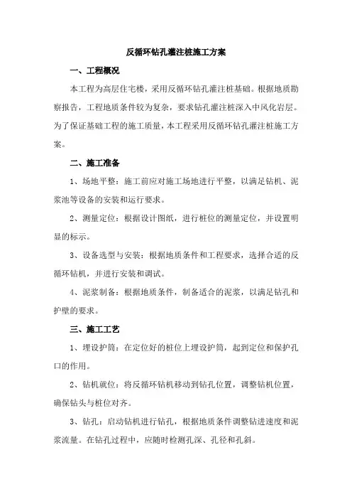反循环钻孔灌注桩施工方案