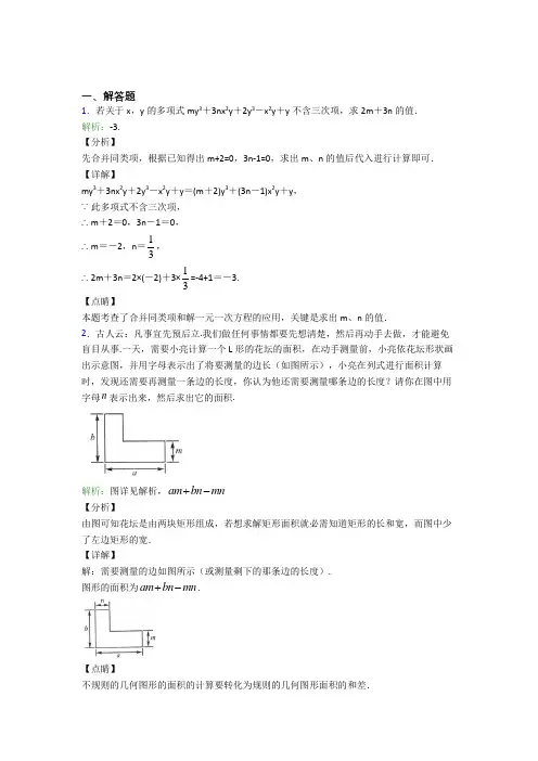 (必考题)七年级数学上册第二单元《整式加减》-解答题专项知识点复习(培优练)
