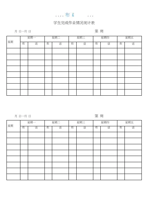 学生完成作业情况登记表